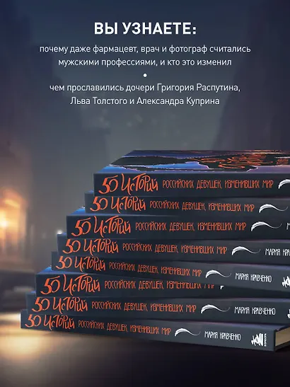 50 историй российских девушек, изменивших мир - фото 6