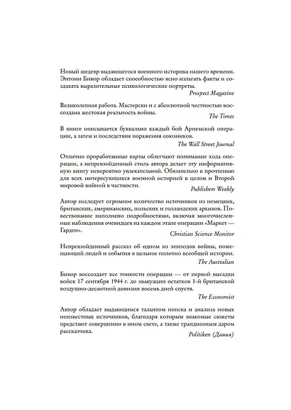 Битва за Арнем. Крах операции «Маркет – Гарден», или Последняя победа Гитлера - фото 9