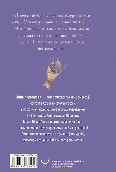 Лавандовая книга. Притчи-озарения, которые подарят умиротворение и надежду - фото 2