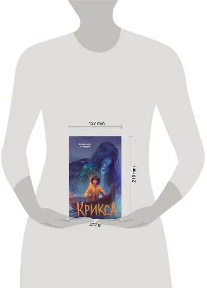 Крикса - фото 15