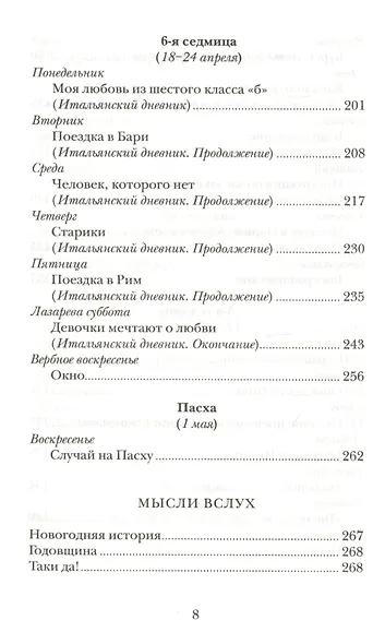 Дневник Великого поста - фото 5