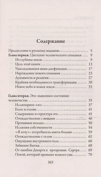 Новая земля. Пробуждение к своей жизненной цели - фото 2