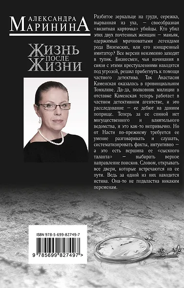 Жизнь после Жизни - фото 2