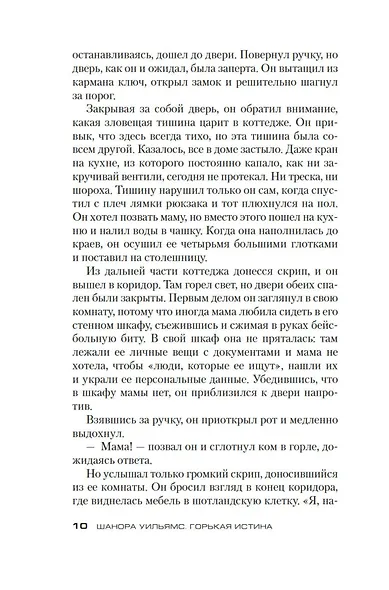 Горькая истина - фото 13