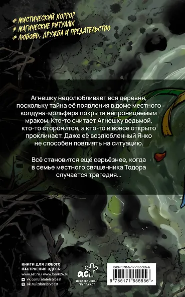 Дочь мольфара - фото 2