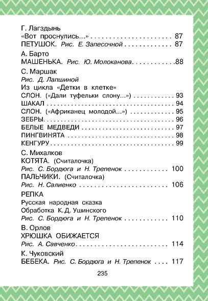 Всё, что нужно прочитать малышу до 3 лет - фото 10