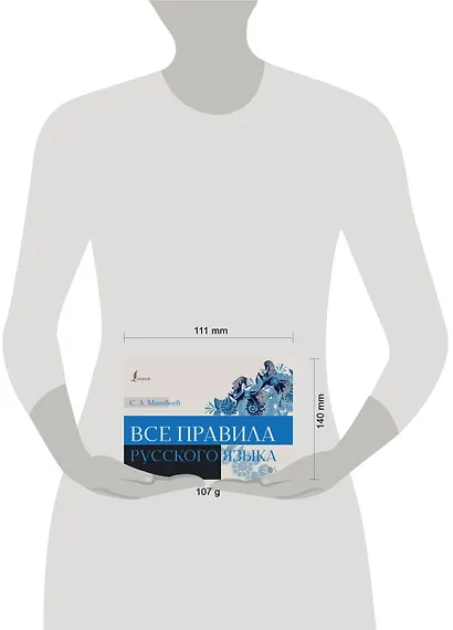 Все правила русского языка - фото 4