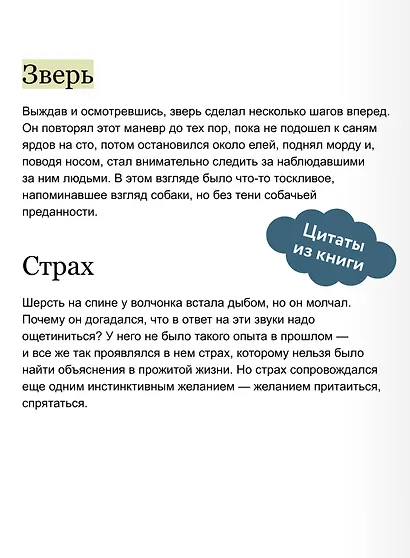 Белый клык. Вечные истории. Young Adult - фото 7