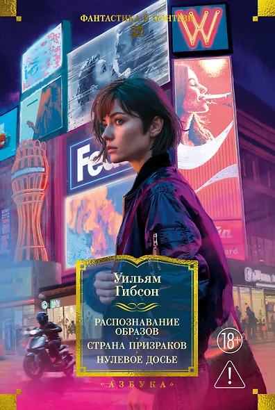 Распознавание образов. Страна призраков. Нулевое досье - фото 1
