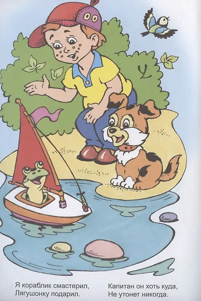 Летом на озере. Посмотри и раскрась - фото 2