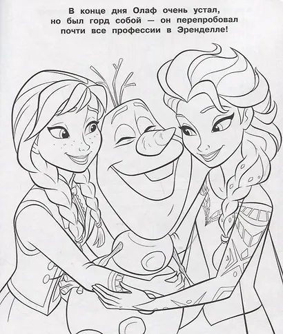 Раскраска-сумочка "Холодное сердце" - фото 3