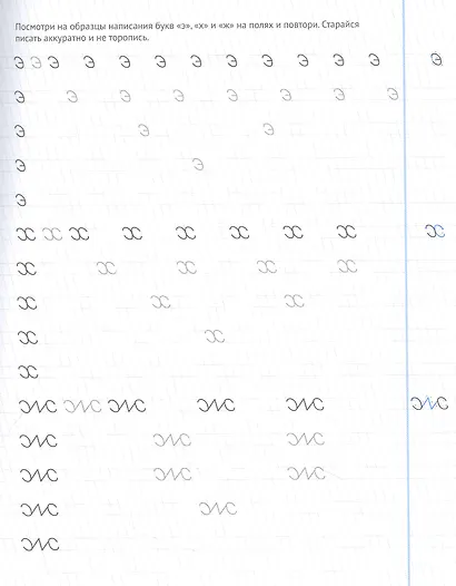 Шаг 1. Учимся писать буквы. Прописи для левшей - фото 3