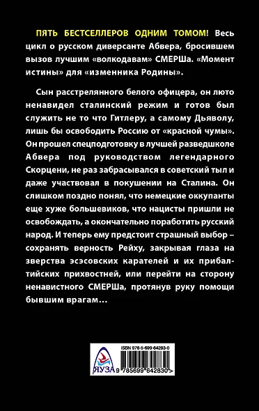 Русский диверсант Гитлера. Из Абвера в СМЕРШ - фото 2