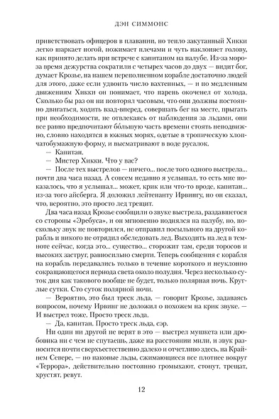 Террор - фото 11