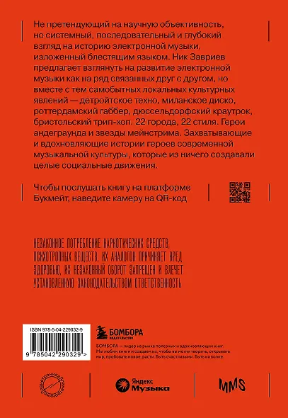 Планетроника: популярная история электронной музыки (новое оформление) - фото 2