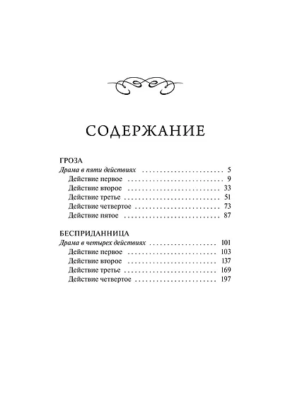 Гроза. Вечные истории - фото 9