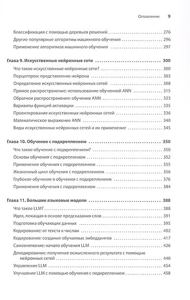 Грокаем алгоритмы искусcтвенного интеллекта. Второе издание - фото 7