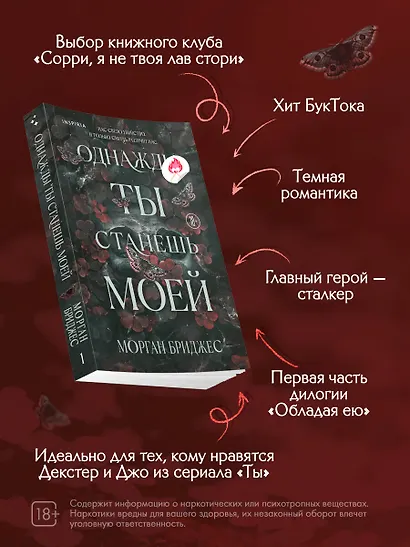 Однажды ты станешь моей - фото 6