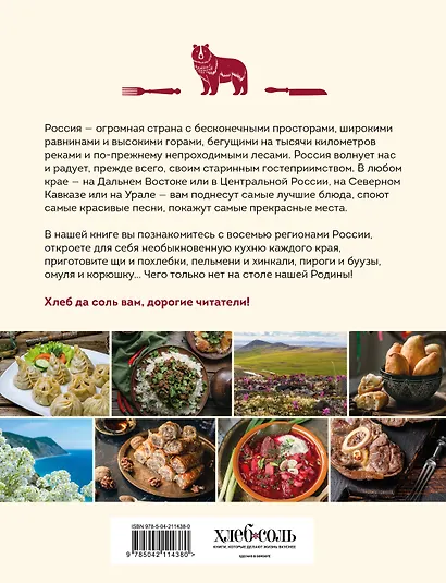 Кухня народов России. Живое тепло кулинарных традиций - фото 2