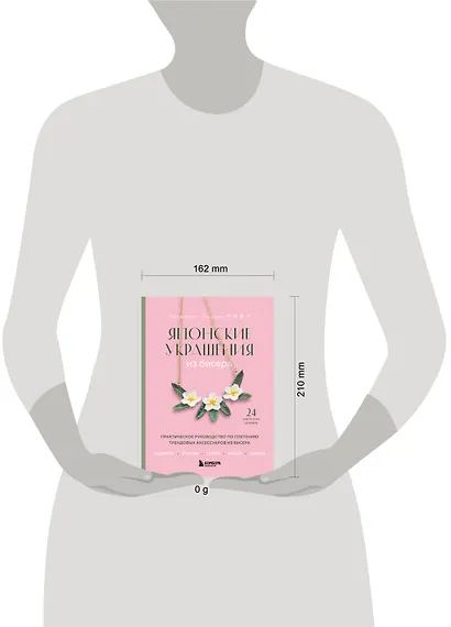 Японские украшения из бисера. Практическое руководство по плетению трендовых аксессуаров из бисера - фото 13