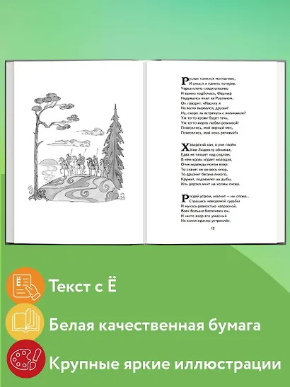 Руслан и Людмила (ил. Т. Муравьёвой) - фото 5