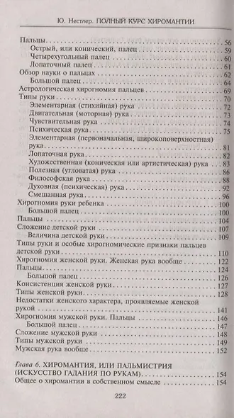 Полный курс хиромантии. Раскрываем тайны своей судьбы по руке - фото 3