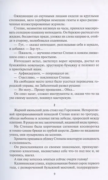 Следы на снегу. Голубой пакет. Их было четверо. Повести, рассказы - фото 7