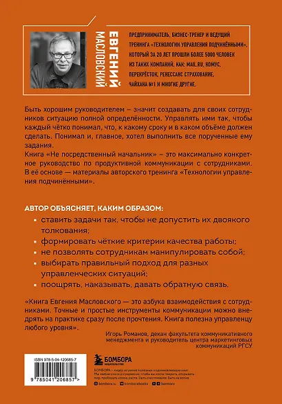 Не посредственный начальник: технологии управления подчиненными - фото 2