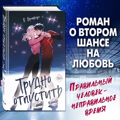 Трудно отпустить (#1) - фото 4