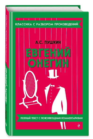 Евгений Онегин_ - фото 3