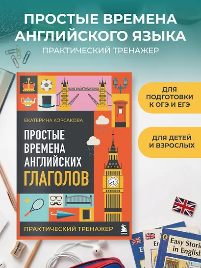 Простые времена английских глаголов. Практический тренажер - фото 4