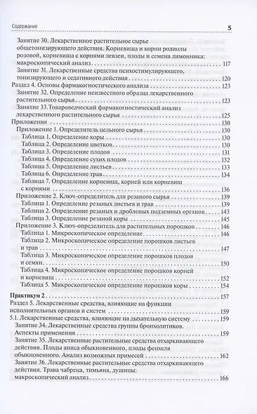 Лекарствоведение. Практикум. Учебное пособие - фото 4
