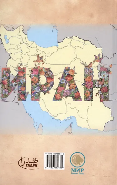 Персия - Иран: ХХ век - фото 5