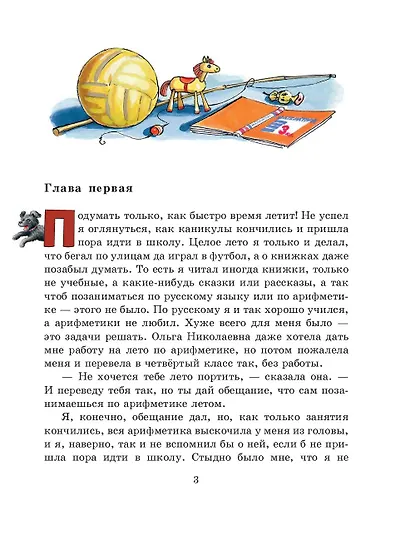 Витя Малеев в школе и дома - фото 6