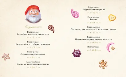 Рождественская сказка - фото 8