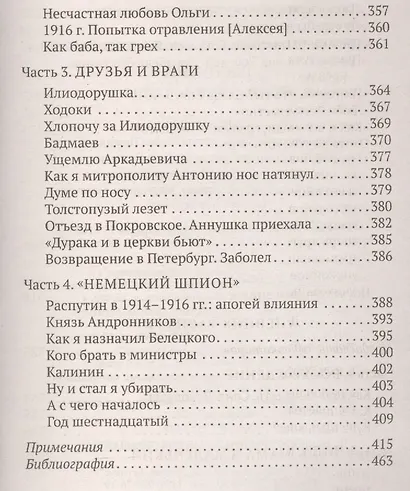 Распутин. Жизнь. Смерть. Тайна - фото 5