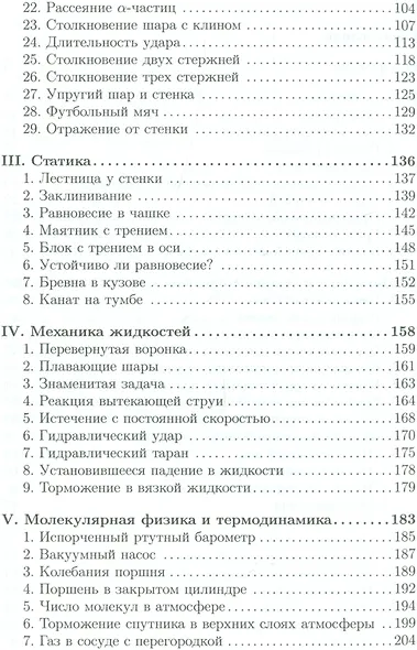 Физика в примерах и задачах - фото 3