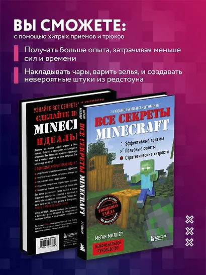 Все секреты Minecraft. 2-е издание - фото 6