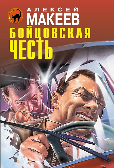 Бойцовская честь - фото 1