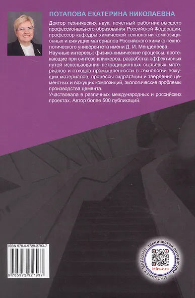 Конструирование изделий из минеральных вяжущих. Учебное пособие - фото 4