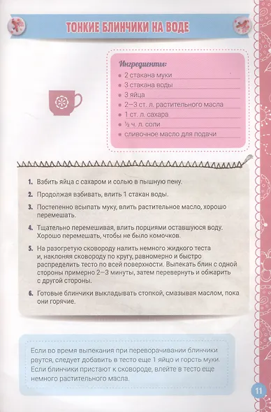 Блины и блинчики - фото 5