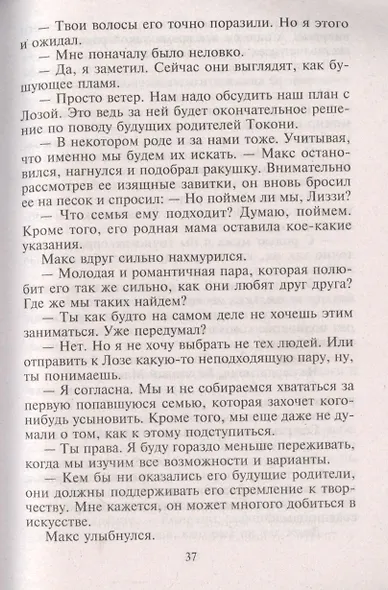 Ловушка для обольстителя - фото 3