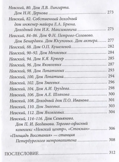 Невский! Главный проспект Российской империи. Занимательный экскурс в историю Северной Пальмиры - фото 7