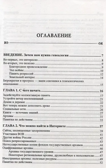 Генеалогия: как воссоздать историю вашей семьи. - фото 3