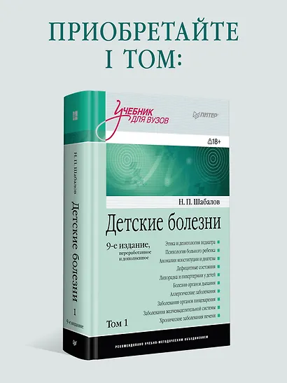 Детские болезни: Учебник для вузов (том 2). 9-е изд. - фото 8