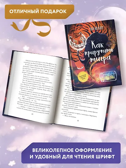 Как приручить тигра - фото 11