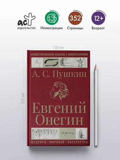 Евгений Онегин - фото 4