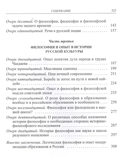 Философия и опыт: Очерки истории философии и культуры - фото 3
