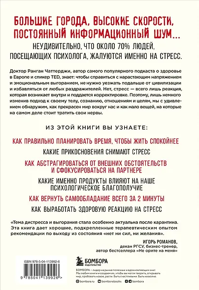 Я больше не могу! Как справиться с длительным стрессом и эмоциональным выгоранием - фото 2