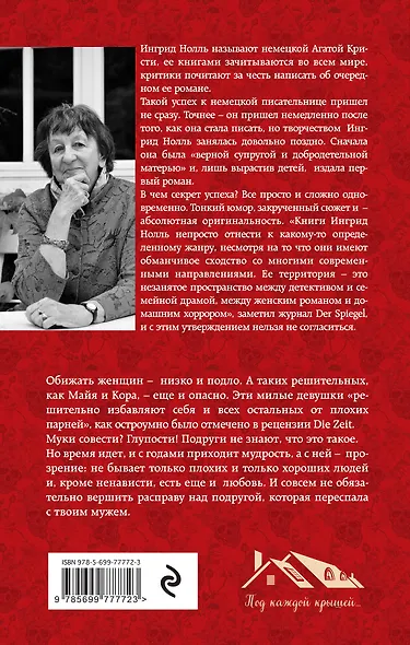 Головы моих возлюбленных - фото 2